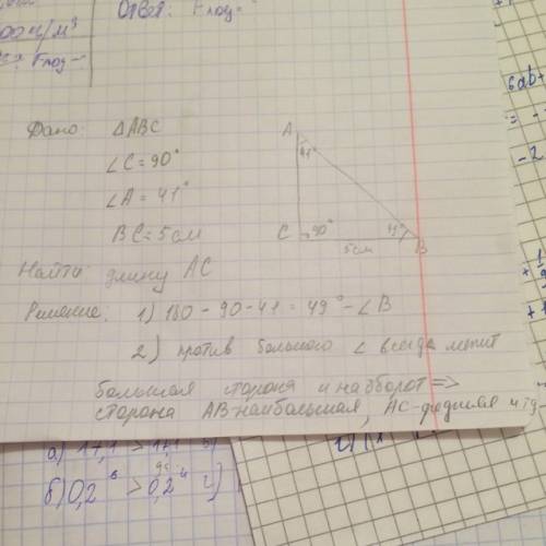 Втреугольник abc угол c = 90 градусов , угол a = 41 градус , bc = 5 см. найдите длину ac