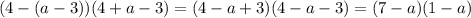 (4-(a-3))(4+a-3)=(4-a+3)(4-a-3)=(7-a)(1-a)