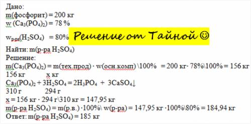 Сколько килограммов 80%-ного раствора серной кислоты требуется для получения ортофосфорной кислоты и