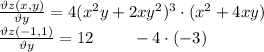 \frac{\vartheta z(x,y)}{\vartheta y}=4(x^2y+2xy^2)^3\cdot(x^2+4xy) \\&#10;\frac{\vartheta z(-1,1)}{\vartheta y}=12 \ \ \ \ \ \ \ -4\cdot(-3)