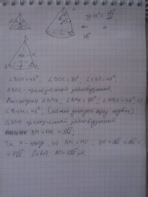 Образующая конуса наклонена к плоскости основания под углом 45 градусов. расстояние от центра до обр