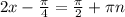 2x- \frac{ \pi }{4} = \frac{ \pi }{2} + \pi n