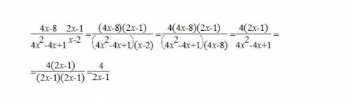 Виконайте множення: 4х-8 2х-1 х 4х²-4х+1 х-2