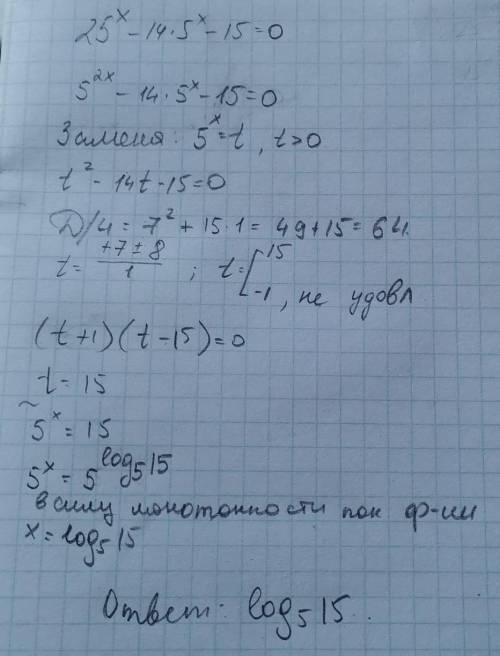 Решите показательное уравнение: 25^x - 14 * 5^x - 15 = 0