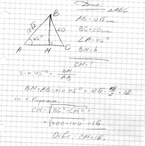 Высота вм треугольника авс делит его сторону ас на отрезки ам и см. найдите отрезок см, если ав= 12