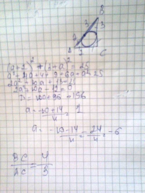 Найдите отношение катетов прямоугольного треугольника, если известно, что точка касания вписанной ок
