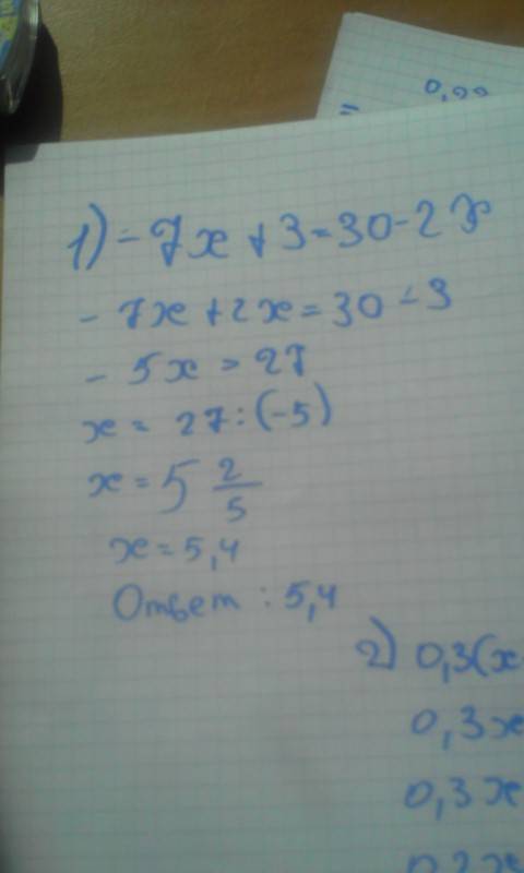 Розвязать уравнения: 1)-7x+3=30-2x; 2)0.3(x-2)=0.1x+2; 3)2/3(1/3x-1/2)=6x-2(x-1. 1);