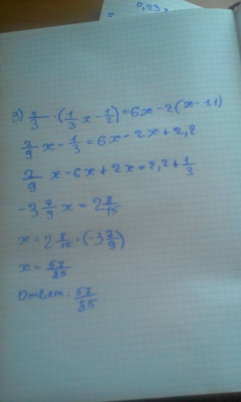 Розвязать уравнения: 1)-7x+3=30-2x; 2)0.3(x-2)=0.1x+2; 3)2/3(1/3x-1/2)=6x-2(x-1. 1);