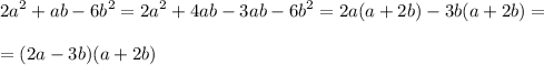 \displaystyle 2a^2+ab-6b^2=2a^2+4ab-3ab-6b^2=2a(a+2b)-3b(a+2b)=\\\\=(2a-3b)(a+2b)