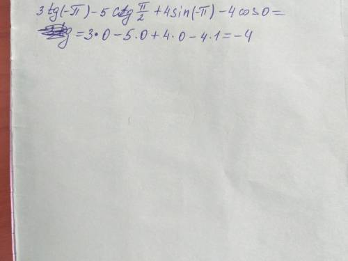 Вычислить: 3 tg(-π)-5 ctgπ/2+4sin(-π)-4cos0