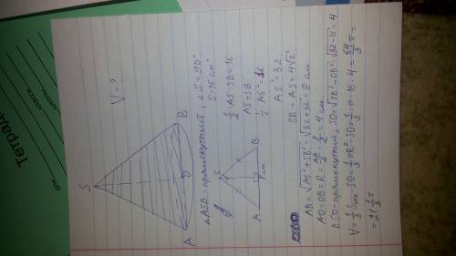 Нужно осьовий переріз конуса - прямокутний трикутник з площею 16см². знайти об'єм конуса.