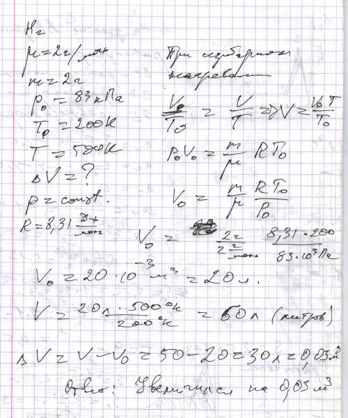 При изобарном нагревании водорода массой 2 г, находившегося в начале процесса под давлением 83 кпа,