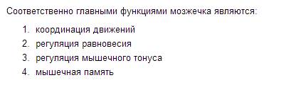 Охарактеризуйте функции: продолговатого мозга, среднего мозга, мост, мозжечок, промежуточный мозг и