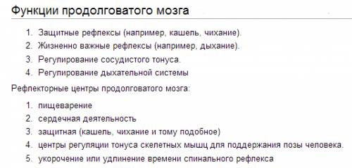 Охарактеризуйте функции: продолговатого мозга, среднего мозга, мост, мозжечок, промежуточный мозг и