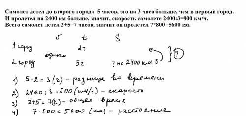 Самолет летел до одного города 2 часа,до следующего -5часов.до второго города самолет летел на 2400