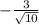 - \frac{3}{ \sqrt{10} }