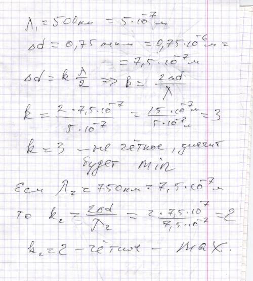 Световые волны от когерентных источников с длинной волны λ1=500 нанометров попадает на экран так, чт