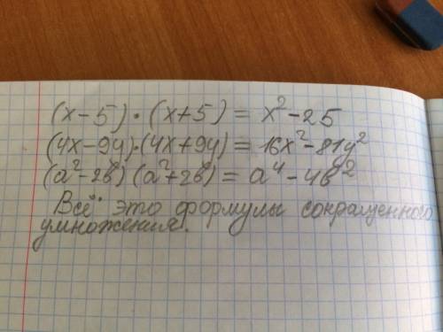 Выполните умнажение (х-5)*(х+5) (4х-9у)*(4х+9у) (а^2-2в)*(а^2+2в)