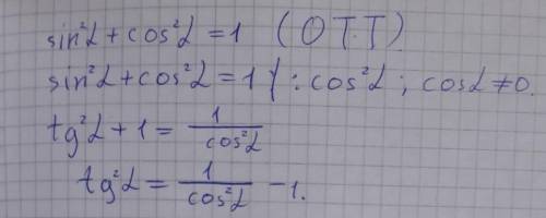 Докажите тождество: 1\cos^2a-1=tg^2a ( один, черта дроби, cos квадрат альфа минус один равно tg квад