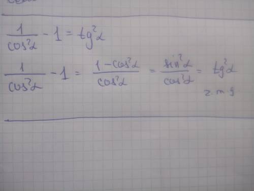 Докажите тождество: 1\cos^2a-1=tg^2a ( один, черта дроби, cos квадрат альфа минус один равно tg квад