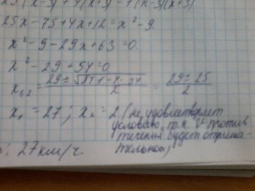 Параход проплыл против течения 4км,а по течению 25км и потратил на это один час времени.зная, что ск