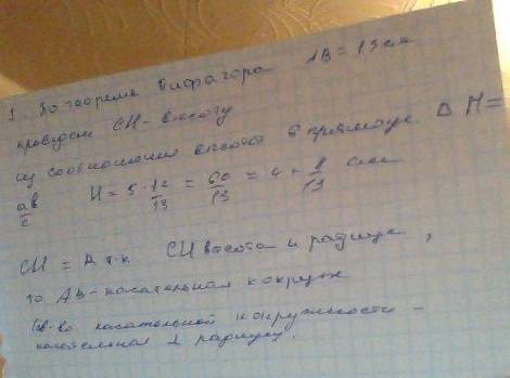 Впрямоугольном треугольнике abc угол с 90 градусов катеты 5 и 12 . с центром в точке c проведена окр