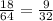 \frac{18}{64} = \frac{9}{32}