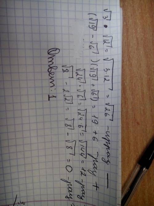 Значение какого из выражений является числом иррациональным? 1) √3·√12 2) (√19−√6)·(√19+√6) 3) √24√6