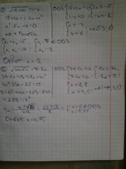 Подробно решить корень под ним 15+3x= и потом без корня 1-x корень под ним 34-5x= и потом без корня