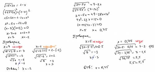 Подробно решить корень под ним 15+3x= и потом без корня 1-x корень под ним 34-5x= и потом без корня