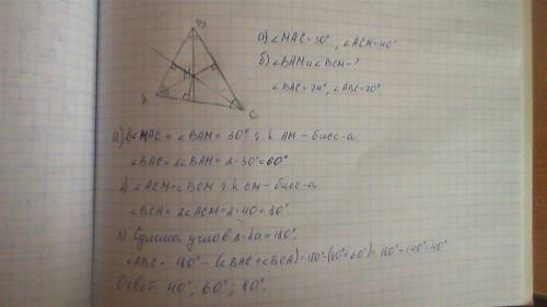 Точка m равноудалена от сторон треугольника авс. найдите: а) величины углов треугольника авс, если m