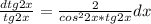 \frac{dtg2x}{tg2x}= \frac{2}{cos^{2} 2x*tg2x}dx