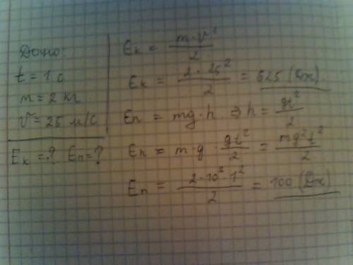 Тело массой 2кг брошено с поверхности земли вертикально вверх со скоростью 25м/с. чему будут равным