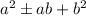 a^2\pm ab+b^2