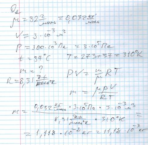 Кислород находится в сосуде вместимостью 3 x 10^-3 степени м^3 под давлением 300 x10 в степени 3 па