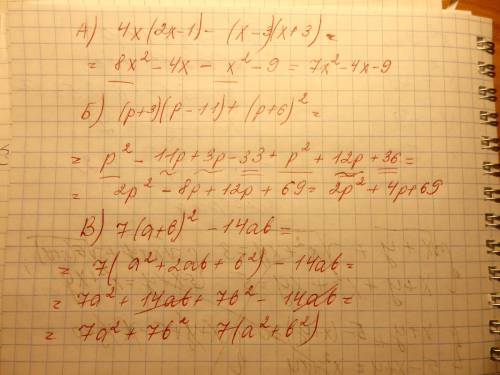 1.преобразуйте в многочлен а)4x(2x--3)(x+3)= б)(p+3)(p-11)+(p+6) во второй степени в)7(a+b)во второй