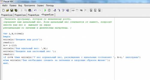 Нужно заранее ! 1. написать программу, которая по введенному росту, определит ваш идеальный вес. есл