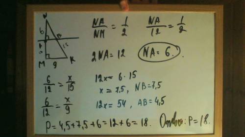 Втреугольнике mnk, mn=12, nk=15, mk=9 . a принадлежит mn, b принадлежит nk. ab паралельно mk.найти п