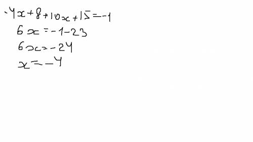 Решите уравнение -4(x-2)+5(2х+3)=-1