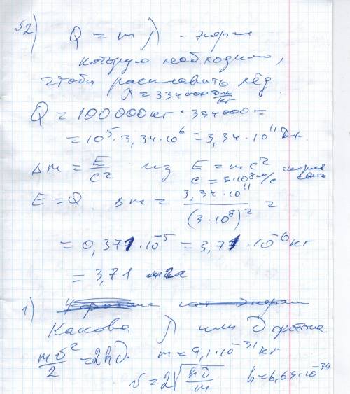 1)при какой скорости энергия электрона будет в 2 раза больше энергии покоя фотона ? 2)растопили лёд