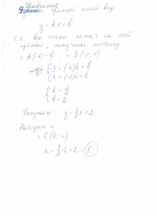 При каком значение n точка а(-6; -1) лежат на прямой , проходящей через точки b(-2; 1) и c(6; n)