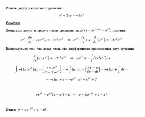 Найти общее решение дифференциального уравнения: y' + 2xy = -2x^3