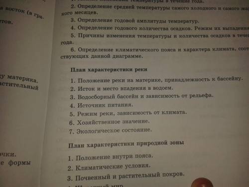 Народ, подскажите каков план описания реки? 7 класс, .