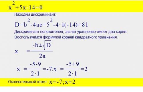 X^2+5x-14=0 x x^2-7x-30=0 x^2+8x+7=0 решите еще эти