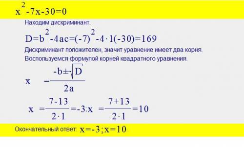 X^2+5x-14=0 x x^2-7x-30=0 x^2+8x+7=0 решите еще эти