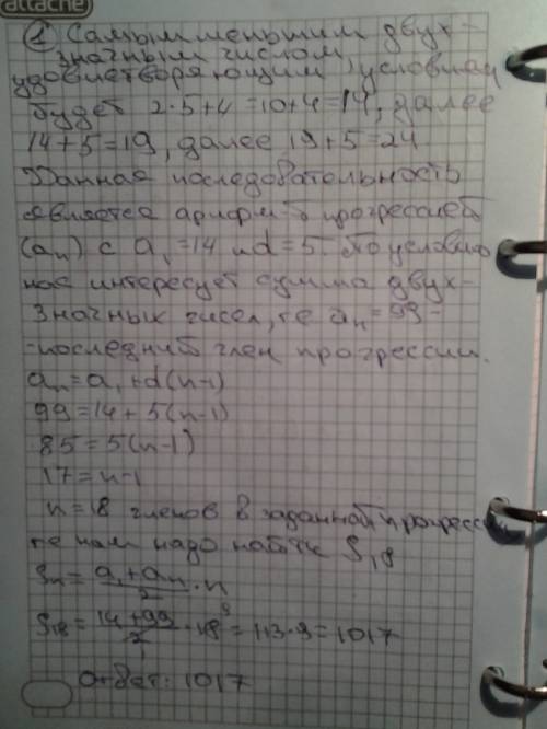 1)найдите сумму всех двузначных чисел при делении на 5 в остатке 4 2)найдите все значения x при кото