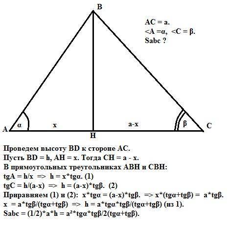 Найдите площадь треугольника если его сторона равна а, а прилежащие к ней углы альфа и бета !