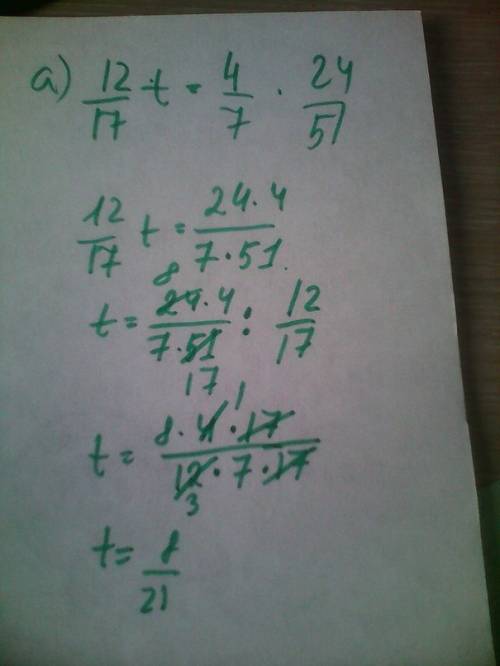 Решите уравнение а) 12/17*t=4/7*24/51 б) 9/14*5/21=75/49*t в) 18/25*6/35=t*27/175 г) t*8/13=28/91*6/