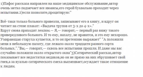 Против чего направлен пафос рассказа болезни?