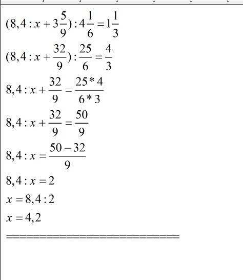 (8,4: х+3(целых)5/9): 4(целых)1/6=1(целая)1/3 найти х